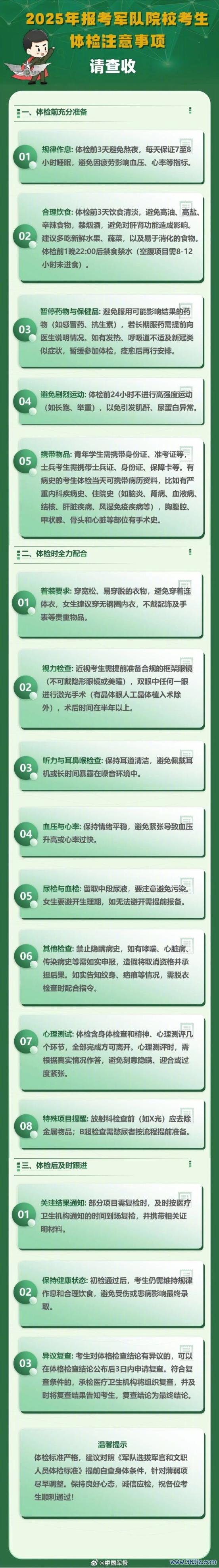 股民配资炒股 转发收藏！2025年报考军队院校考生体检注意事项