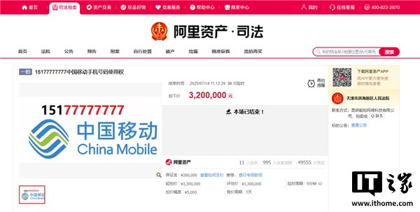 配资著名股票配资门户 尾号“8 个 7”手机号拍出 320 万元, 只有使用权